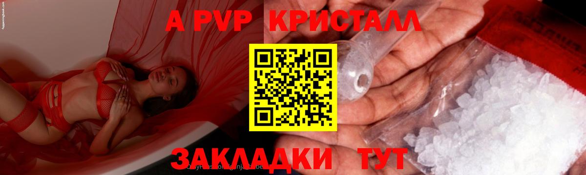 Alfa_PVP крисы CK  Alpha PVP кристаллы  Славгород  Альфа ПВП мука  Вход с VPN 