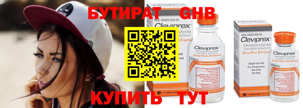 Бутират Butirat Славгород