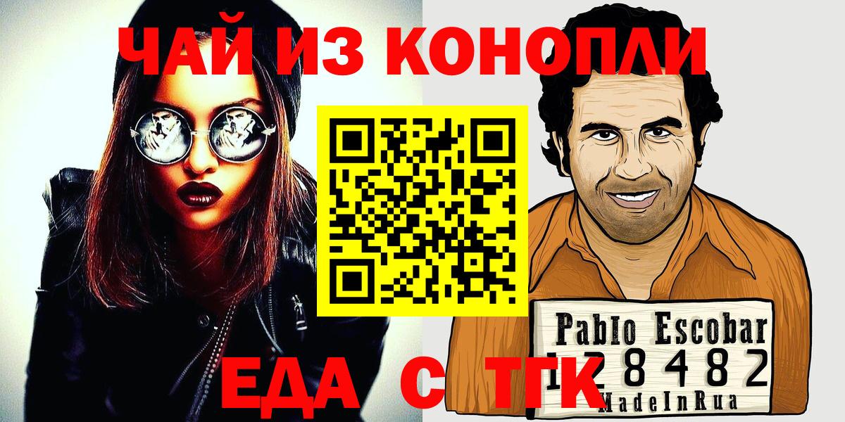 Славгород  Печенье с ТГК конопля  Вход с VPN 