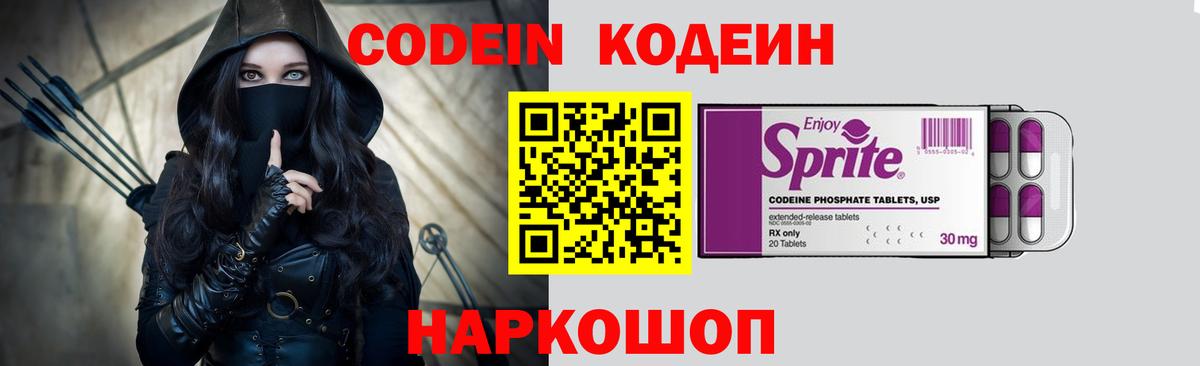 Кодеин напиток Lean (лин)  Вход с VPN  Славгород 
