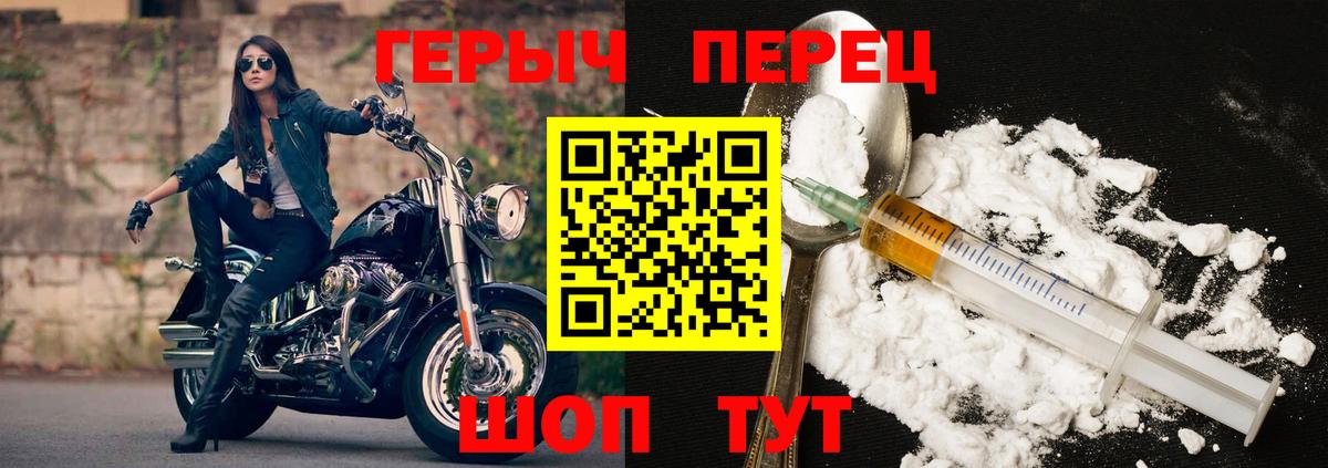 Славгород  ГЕРОИН  Вход с VPN  ГЕРОИН белый 