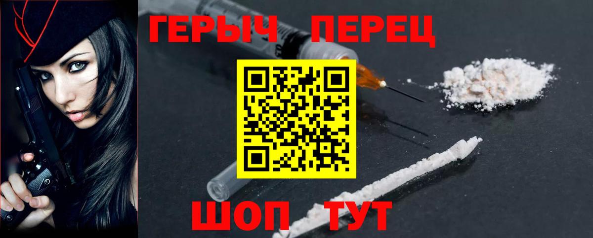 ГЕРОИН белый Славгород
