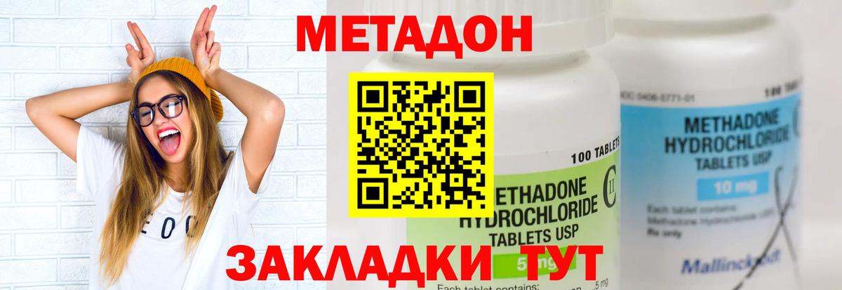 Славгород  Метадон methadone  Вход с VPN  Метадон кристалл 