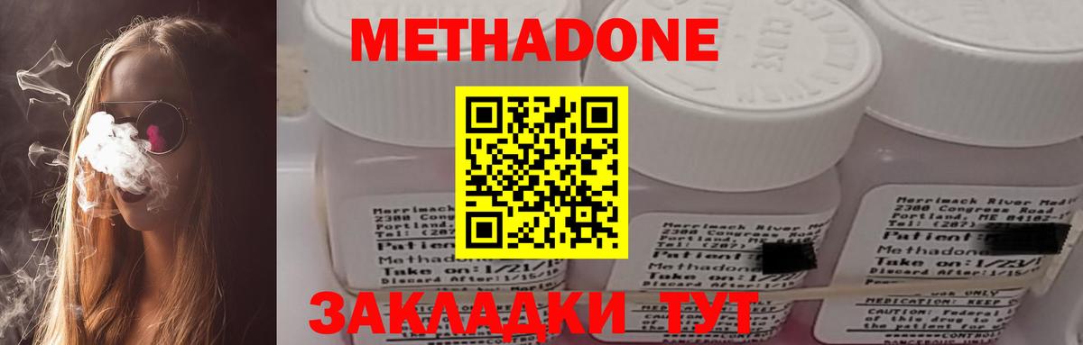 МЕТАДОН methadone Славгород