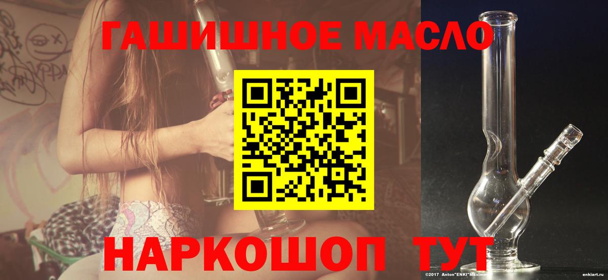 ТГК THC oil Славгород